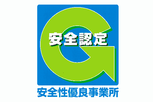Gマーク（安全性優良事業所）